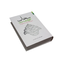 کتاب سحاب رحمت
